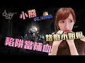 【小熊】在《貪婪洞窟2》瘋狂迷路找密室打boss，還被隊友利用!可...可惡!