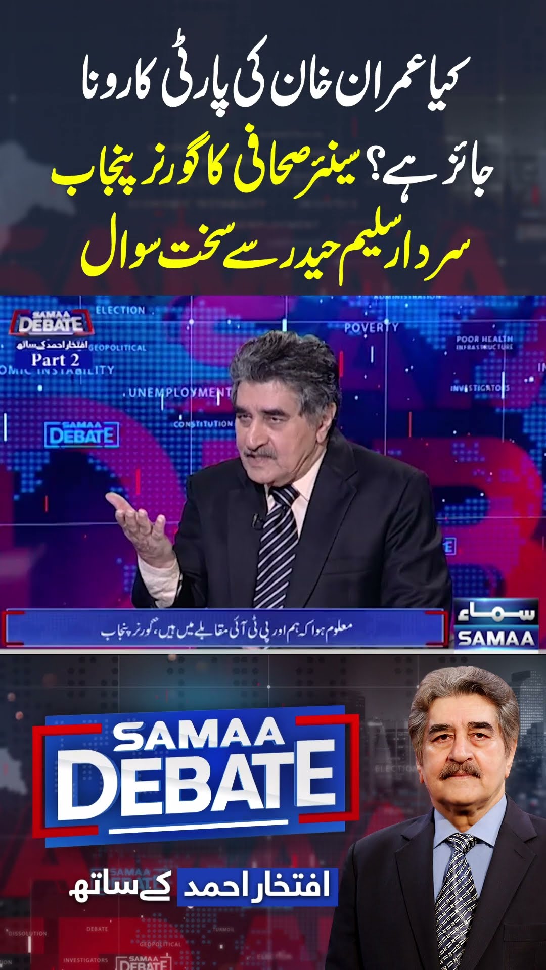 Is Imran Khan's party's complaint justified?