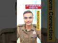 📚📚UP HOMEGUARD 41424 पद, Form Correction date ✅