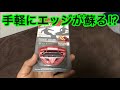 エッジ角度を簡単に調整出来る？スウィックス　ポケットエッジャー　SWIX POCKET EDGER TA3001