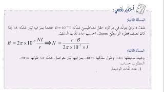 حل اسئلة الدرس الاول فيزياء الصف التاسع المنهاج السوري