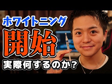 自宅でホワイトニング開始！歯を白くする為の痛みや手間などを検証。ホームホワイトニング ホワイトエッセンス