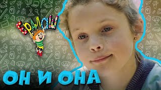 Ералаш | Он и она (Выпуск №93)