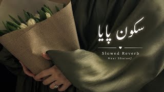 Sukoon Paya | Slowed Reverb | Heart Touching Naat | Beautiful Islamic Kalam 🤍
