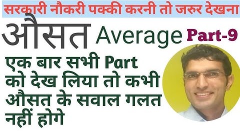 Average problem and short trick in Hindi (औसत) Part 9, Average math short trick