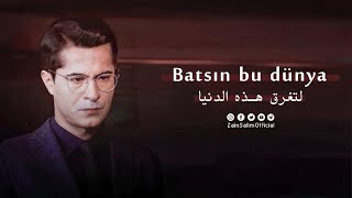 لتغرق هذه الدنيا - اغنية مسلسل السجين - مترجمة للعربية Batsın bu dünya #mahkum