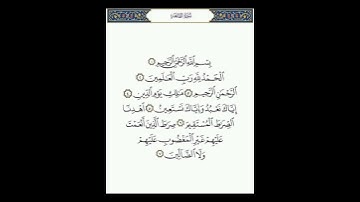 سورة الفاتحة بصوت هادئ