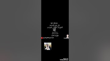القارئ الحاج سعيد حسين القلقالي   العبيدي المرحوم الشيخ القارئ الحاج سعيد حسين القلقالي   العبيدي ال