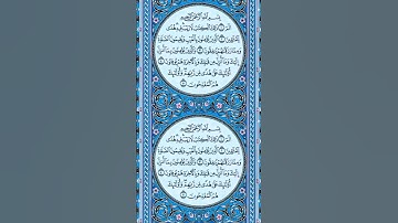 سورة البقرة كاملة مكتوبة بدون اعلانات جودة عاليةurah Al Baqarah No Ads 4K