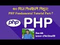 PHP Fundamental Tutorial Part-7 || Web School BD.