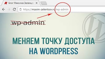 Как изменить адрес страницы для входа в Wordpress