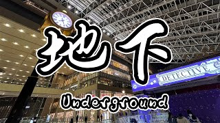 [4k] Japan  Osaka Station Walk  / 'Umeda Dungeon' The most difficult underground labyrinth in Japan
