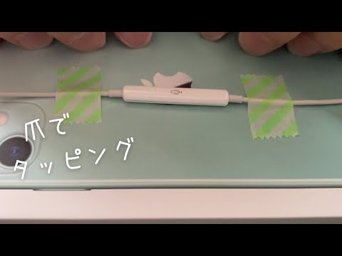 【ASMR】爪でタッピングする音 / 声なし【音フェチ】