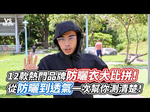 12 Popular UV Jacket Brands Face-Off! Testing Everything from Sun Protection to Breathability! | ...