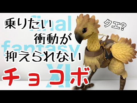 ファイナルファンタジーXI ブリングアーツ チョコボ フィギュア 61qe+ldODSL._AC_UL210_SR210,