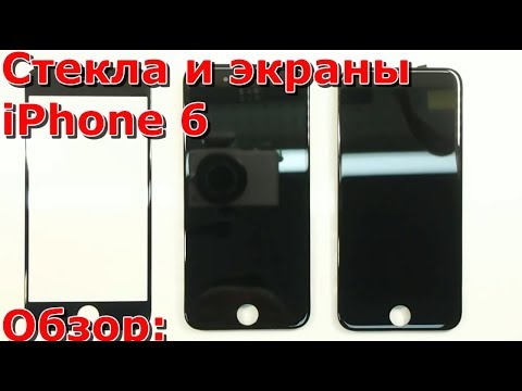 Часть 1 как отличить оригинальный экран iPhone 6 от копии, стекло или дисплей что лучше