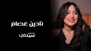 بعد نجاح دورها في مسلسل مفترق طرق.. لقاء خاص لـ 