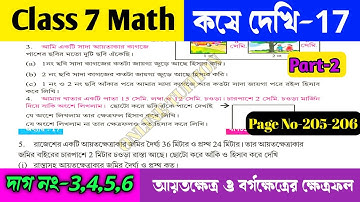 Class 7 math koshe dekhi 17/Class 7 গনিত ক্ষেত্রফল নির্ণয়/Class VII math chapter 17/OnlineTuition.