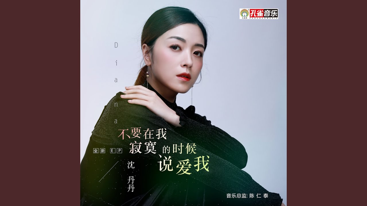 手中沙 (伴奏) auf YouTube ansehen 手中沙 (伴奏) auf YouTube ansehen