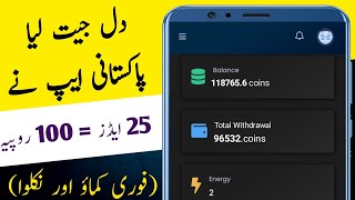 25 Ads = 100 Rs • Best Earning App 2023 Without Investment | Earn Money by Watching ads