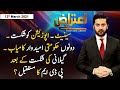 Aiteraz Hai | Adil Abbasi | ARYNews | 12 March 2021