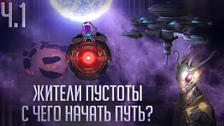 Stellaris: Federations | Прохождение Ч.1 | Новые жители пустоты