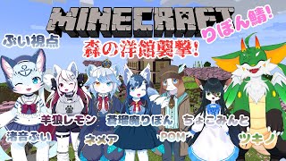 【マイクラコラボ】りぼん鯖ピリジャー殲滅編！！【ぶい視点】【新人Vtuber】