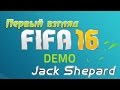 Fifa 16 Demo - Первый взгляд
