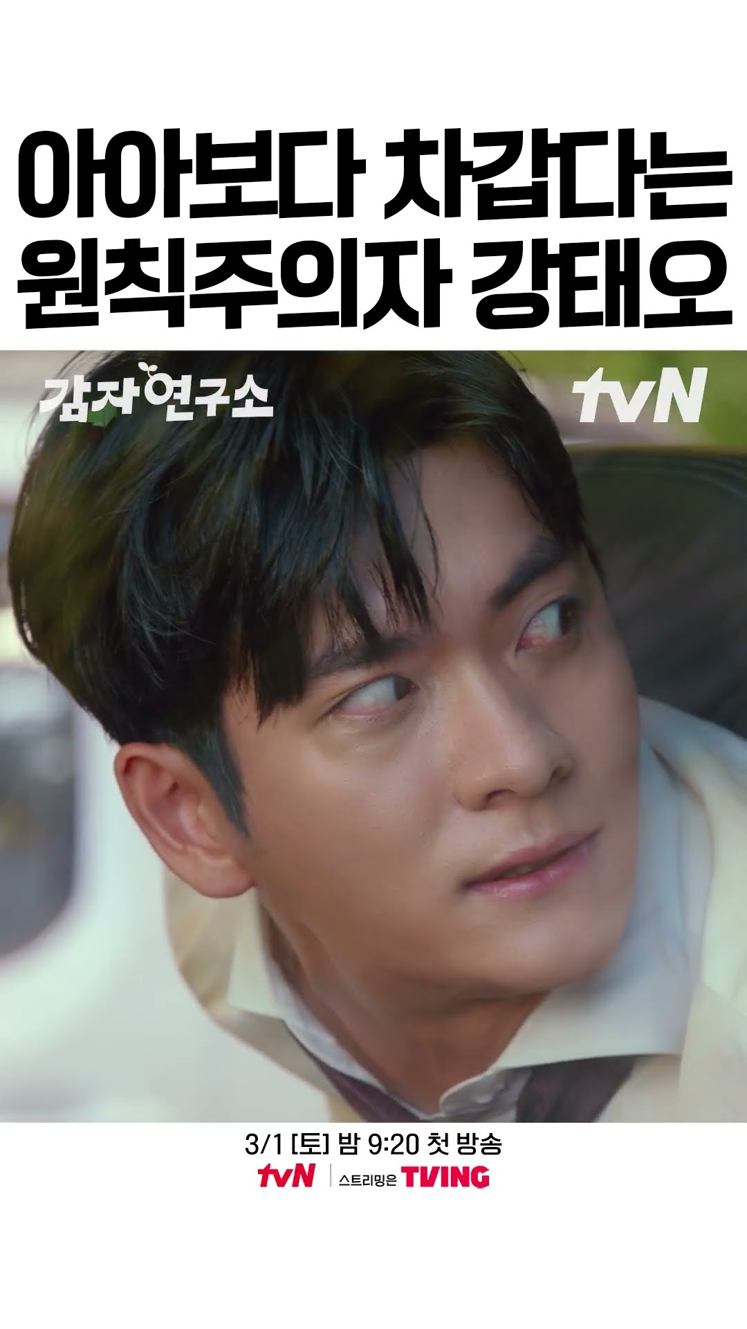 섭섭남에 이어 아아남 타이틀까지 거머쥔 강태오 복귀 ? #감자연구소