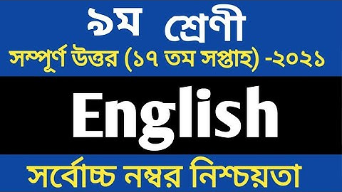 Class 9 17th Week Assignment Answer || Class 9 17th Week English Assignment Answer