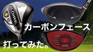 TaylorMade STEALTH を待てなくてカーボンフェース打ってみた！