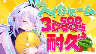 【スイカゲーム】耐久のつもりが1ゲームで3000点いってしまったVtuberの末路٩(๑òωó๑)۶【Vtuber/町山マチカ】