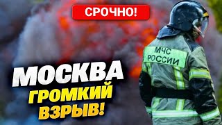 В Москве прогремел мощный взрыв! Что скрывается за столбом огня на Пятницком шоссе?