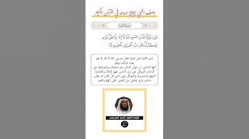 الآية(129) من سورة التوبة//القارئ الشيخ أحمد العجمي
