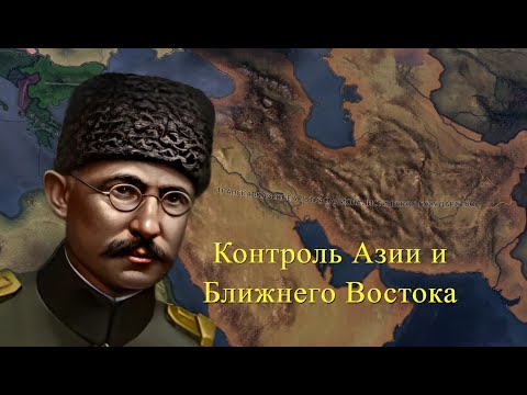 Видео: Формирование и прохождение за Транскавказскую Республику в игре Hearts of Iron 4