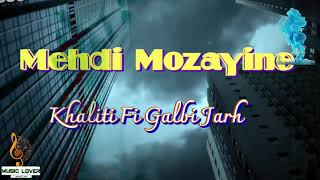 Mehdi Mozayine - Khaliti Fi Galbi Jorh   مهدي مزين - خليتي في قلبي جرح (كلمات)