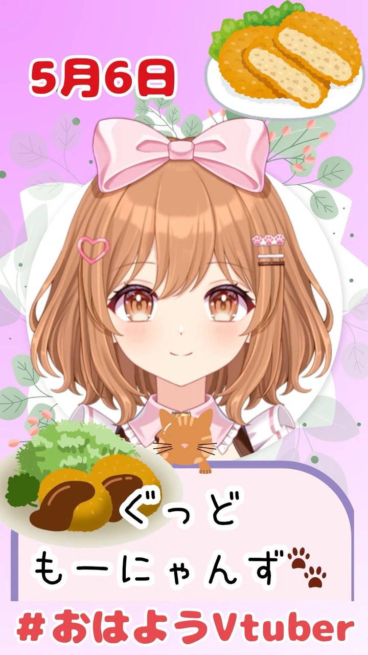おはようVTuber】5/6🌸ぐっどもーにゃんず🐈(35日目) #おはようVTuber