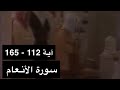 تلاوة الشيخ سعود الشريم سورة الأنعام آية 112 165 عام 1417هـ جودة عالية تلاوة الشيخ سعود الشريم سورة الأنعام آية 112 165 عام 1417هـ جودة عالية