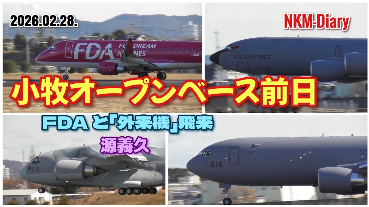 小牧基地オープンベース前日…朝イチ、エアポートウォーク名古屋駐車場から撮影「FDA と【外来機】飛来