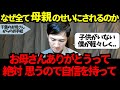 【石丸伸二】子供の学力は全て母親次第とプレッシャーを掛けられる。何で全て母親のせいにされるのか？～千葉のお母さんからの手紙 　#教育 #習い事 #手紙