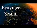 Будущее цивилизации.Гипнолог Игорь Мезенцев, оператор Елена Бэкингерм #ИгорьМезенцев #ЕленаБэкингерм