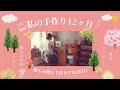 ♕365日手作り服♕ 春夏編 ⌘ 私の手作り12ヶ月 | ワンピース・ブラウス・スカート・パンツ・はぎれで小物作り | ミシンでハンドメイド | 洋服の作り方
