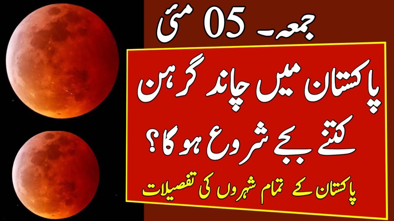 Penumbral Lunar Eclipse 2023 in Pakistan Chand Grahan 2023 Starting