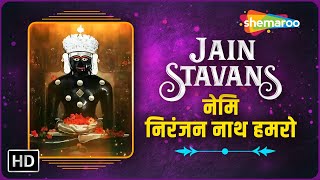 Nemi Niranjan Nath Hamaro | Jain Stavans | Nirav Waghela | Shemaroo Jai Jinendra
