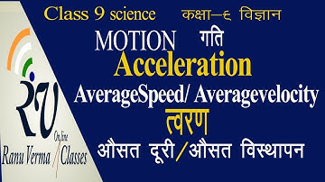 class 9th Science motion part-2 in hindi ,rate of change of velocity-acceleration