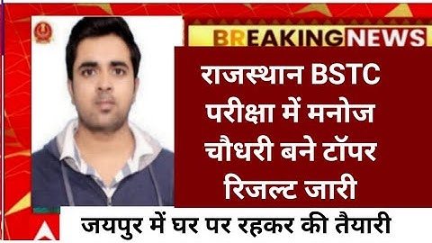 Rajasthan bstc Result 2022   | pre deled answer result  2023| Raj bstc pre deled result