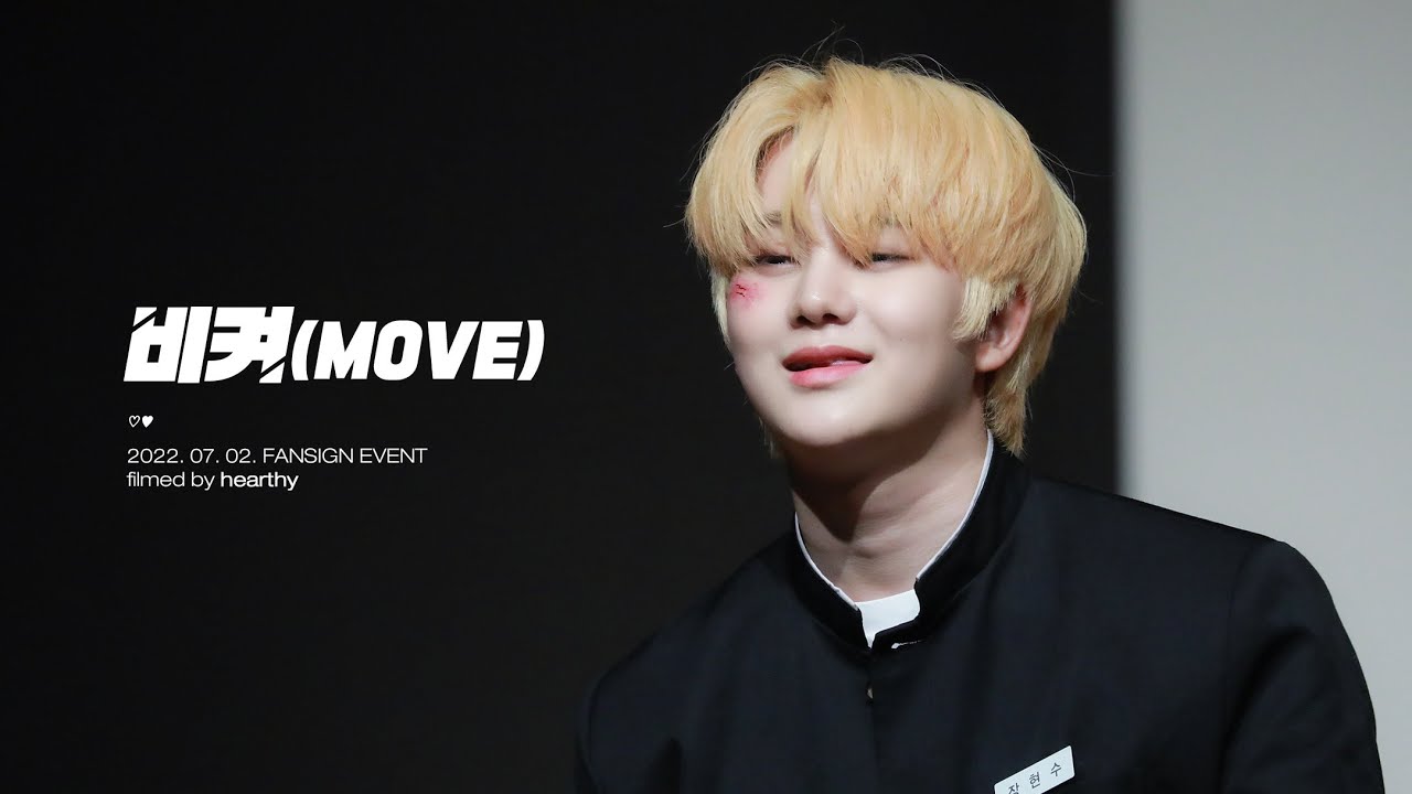 220702 팬싸인회 '비켜' 장현수 FOCUS | TNX HyunSoo