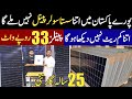 Solar panels 33 rupy watt only  solar panels today prices  cheapest solar panels in pakistan