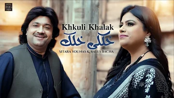 Khkuli khalak | Sitara Younas & Raees Bacha | Pashto New Song 2023 | Official Video