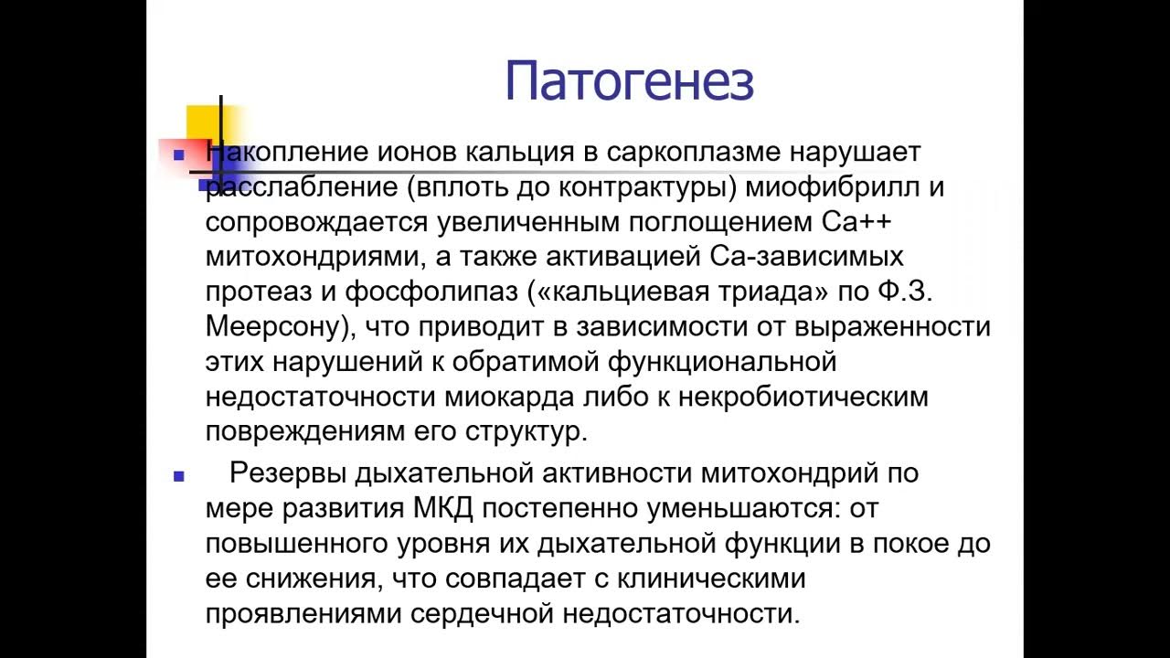 Миокардиодистрофия код мкб. Миокардиодистрофия патогенез. миокардиодистрофия мкб. дисгормональная миокардиодистрофия код по мкб 10.